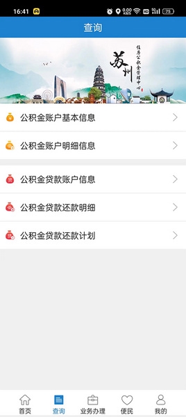 苏州公积金app公积金提取教程图片3