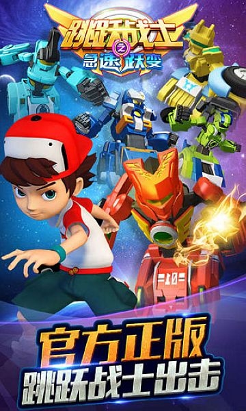 跳跃战士之急速跃变图片1