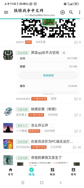铁锈战争中文网截图