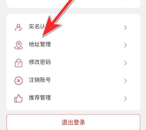 怎么填写地址配图2