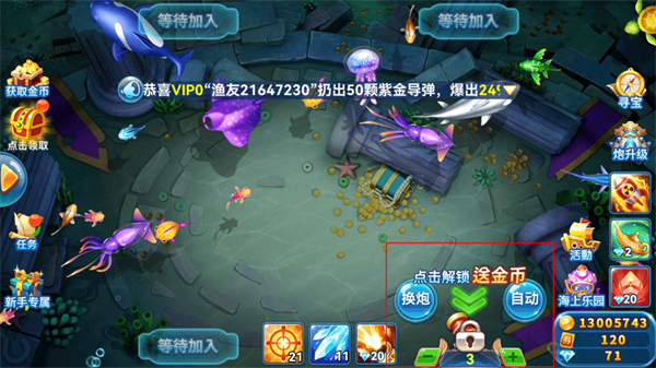 捕鱼之海底捞游戏玩法图片3