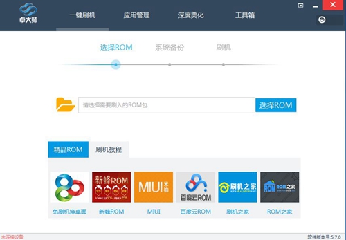 卓大师刷机专家截图2