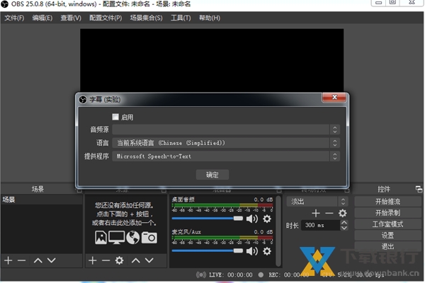 OBS Studio图片6