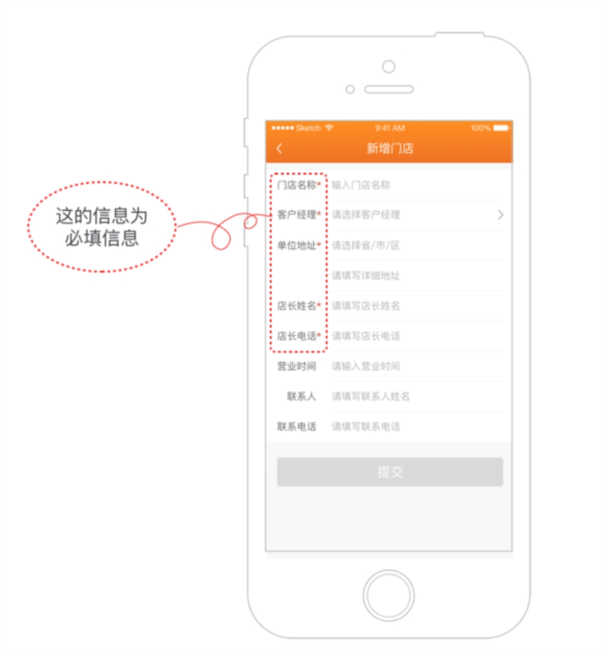 新增门店教程配图2