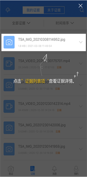 权利卫士APP使用教程
