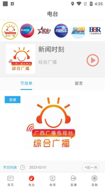 广西视听软件截图4