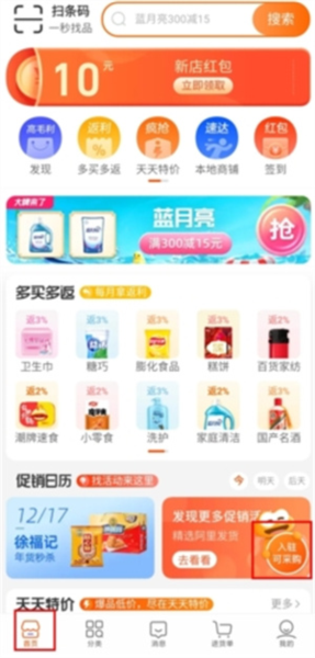 阿里零售通怎么入驻1