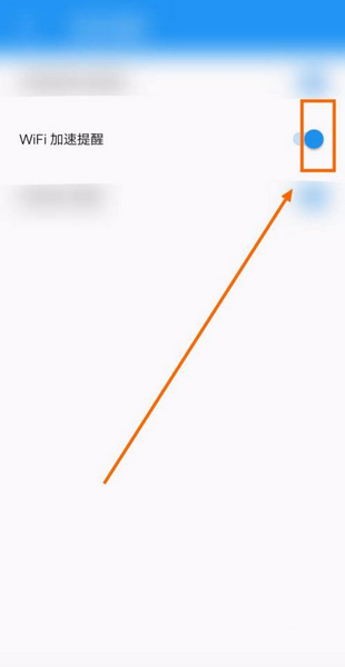 快清理助手打开WiFi加速提醒方法图片5