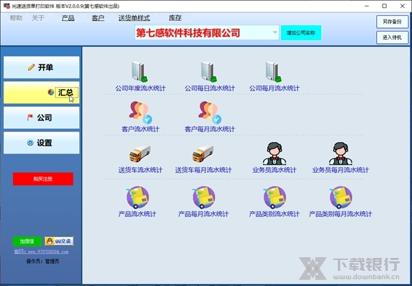 光速送货单打印软件截图3