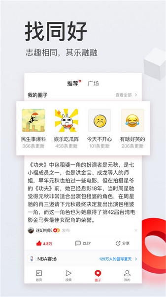 网易新闻app图片