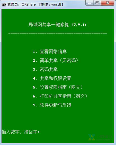 win7共享一键修复工具图片1