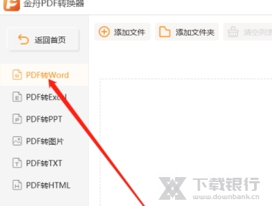 金舟PDF转换器图片4