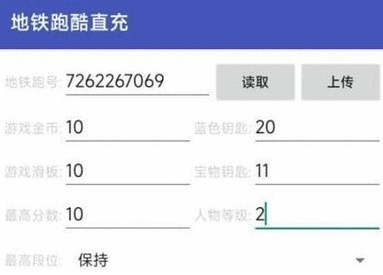 地铁跑酷直充器使用教程