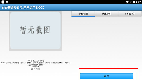 JOJO的奇妙冒险未来遗产安装教程截图8
