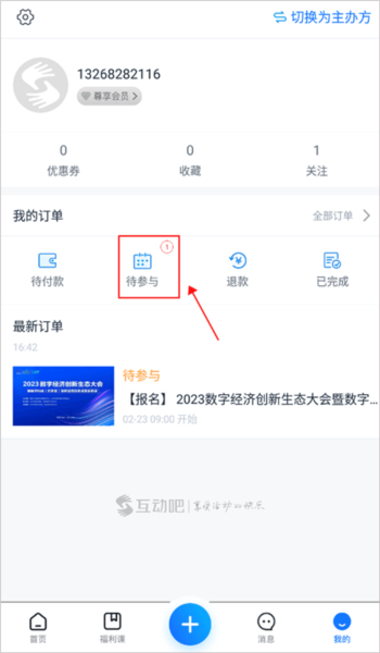 取消报名教程配图2