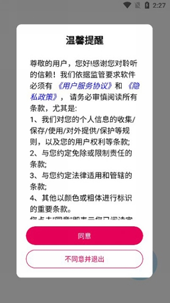 聆听音乐app使用教程图片1