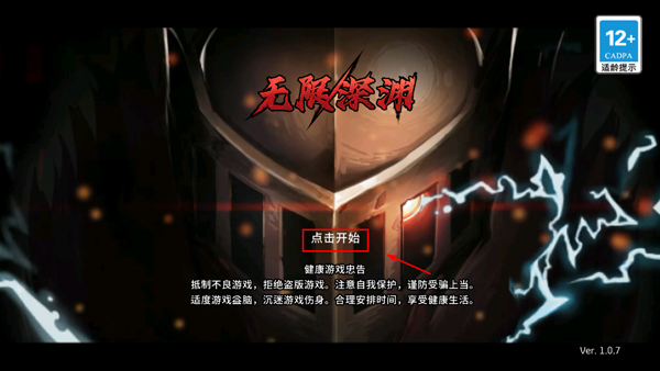 无限深渊国际版截图2