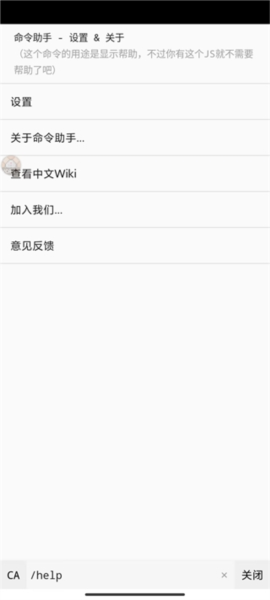 命令助手app图片1