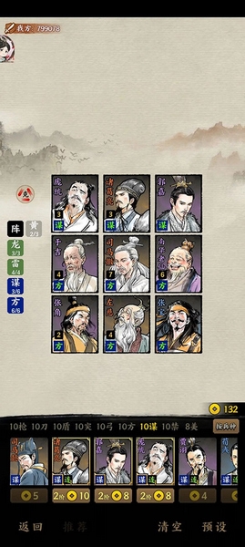 名将之弈阵容攻略图片6