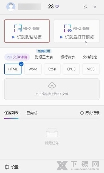 意表OCR识别软件截图1