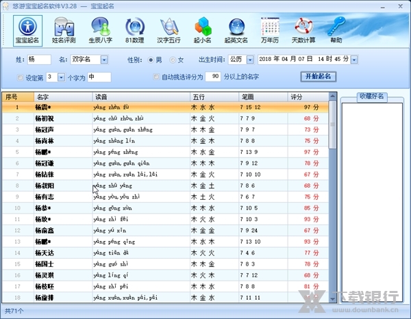 悠游宝宝起名软件截图2
