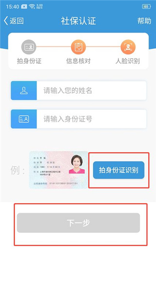 如何进行社保认证配图3