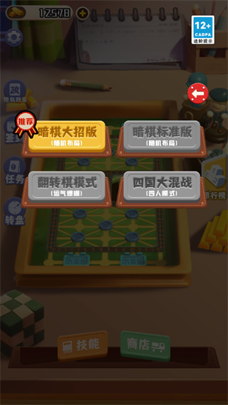 万宁军棋游戏玩法