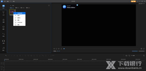 易我剪辑大师使用教程图片3