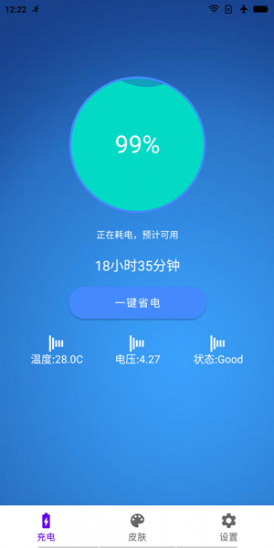 极速充电大师图片