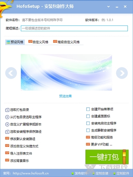 火凤安装包制作大师图片1