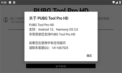 PUBG Tool Pro HD图片