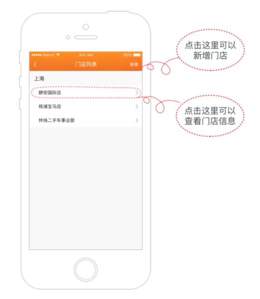 新增门店教程配图1