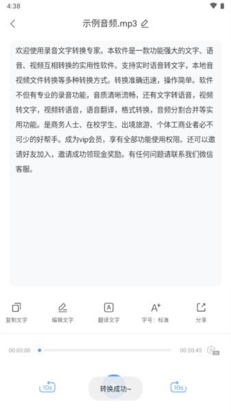 录音文字转换专家音频文件转写8