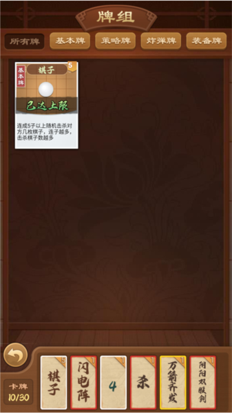 全民象棋杀游戏攻略图片3