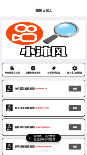 画质大师A怎么使用6