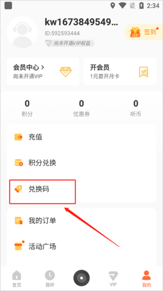 兑换VIP会员教程配图2
