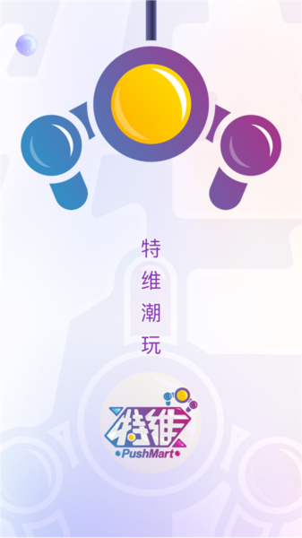 特维潮玩宣传图