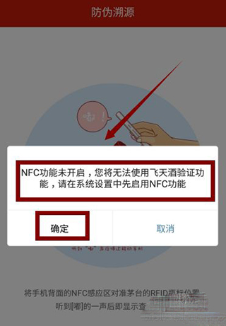 茅台溯源防伪软件截图2