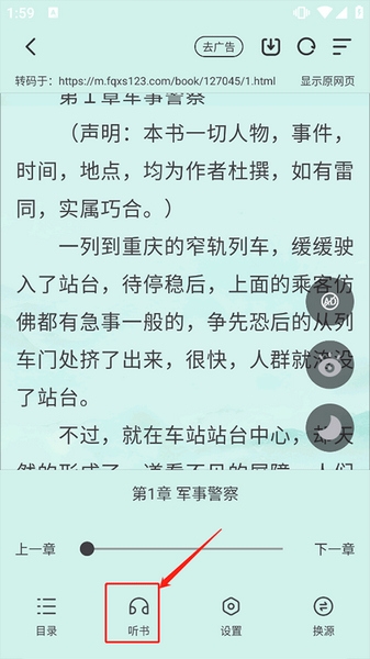 野果阅读器听书教程图片3