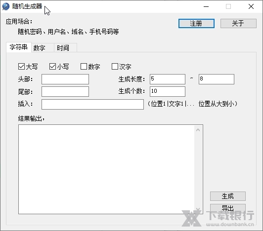 随机生成器截图1