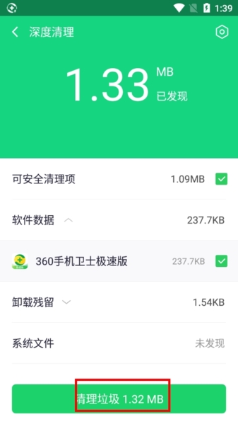 360手机卫士极速版图片4