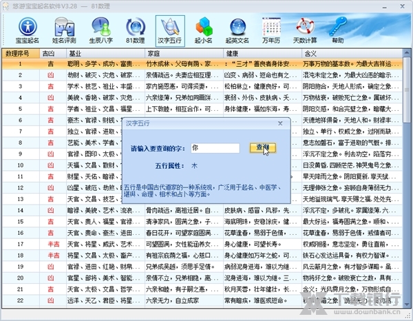 悠游宝宝起名软件截图4