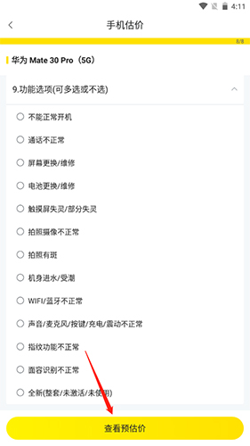 怎么回收手机配图5