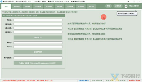 威武猫发单助手