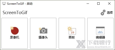 ScreenToGif绿色版图片1