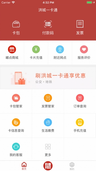 洪城一卡通app图片