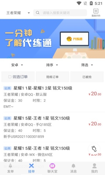 代练通app图片2