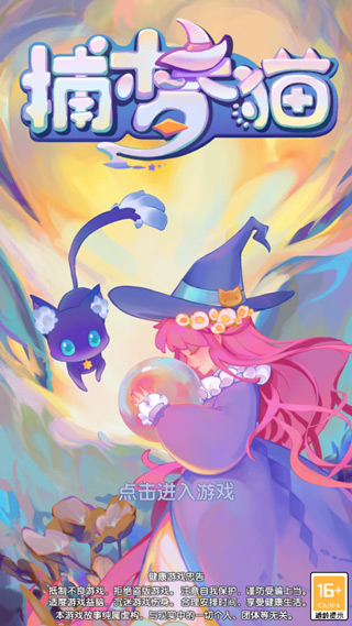 捕梦猫最新版图片2