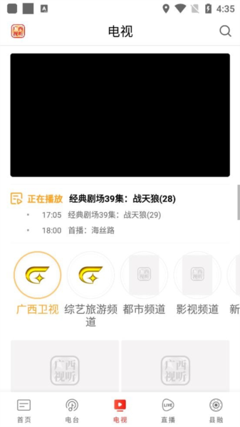 广西视听软件截图5