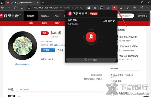 网易云听歌识曲插件图片4